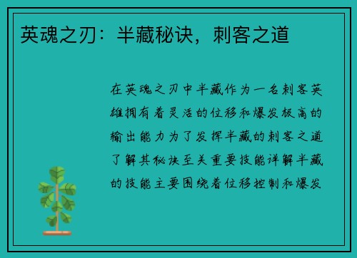 英魂之刃：半藏秘诀，刺客之道