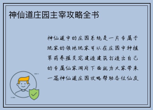神仙道庄园主宰攻略全书