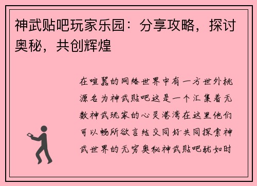 神武贴吧玩家乐园：分享攻略，探讨奥秘，共创辉煌