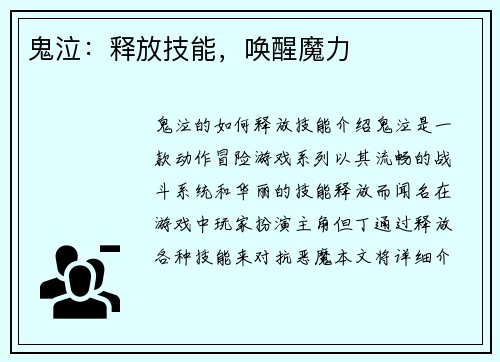 鬼泣：释放技能，唤醒魔力