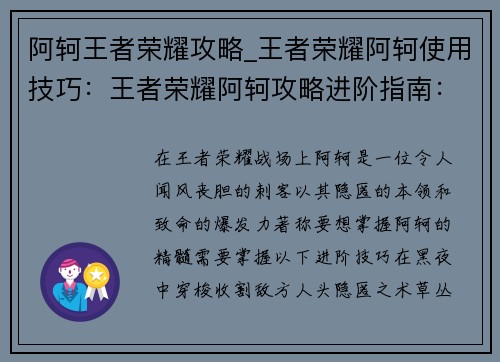 阿轲王者荣耀攻略_王者荣耀阿轲使用技巧：王者荣耀阿轲攻略进阶指南：隐匿暗夜，收割人头