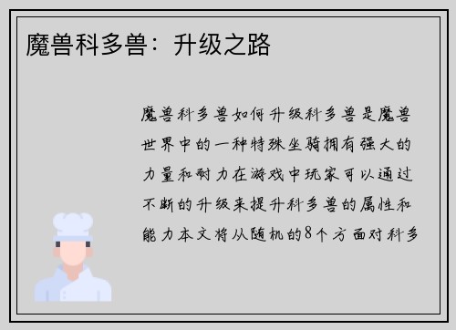 魔兽科多兽：升级之路