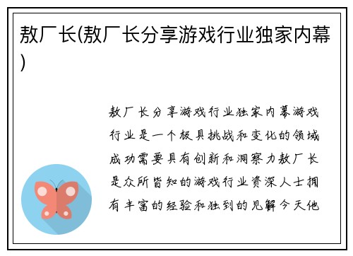 敖厂长(敖厂长分享游戏行业独家内幕)